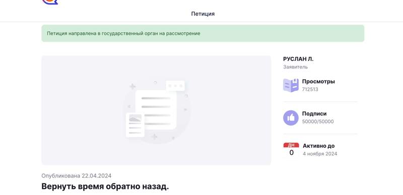Петиция по возврату прежнего часового пояса в Казахстане набрала 50 тысяч голосов