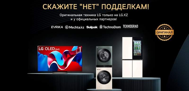 Подделка LG: как не попасться на  фальсификат и проверить технику 