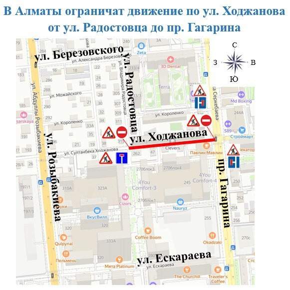 В Алматы ограничат движение по улице Ходжанова до середины сентября