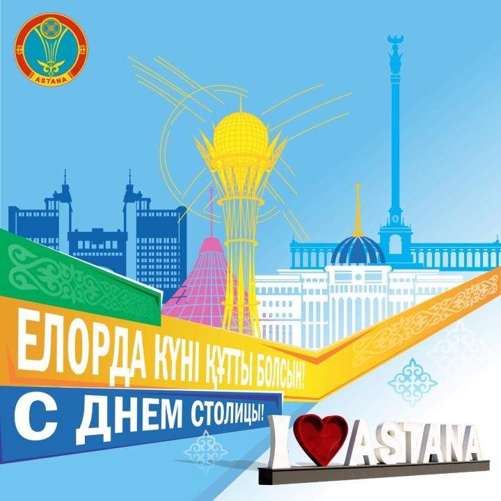 Куда сходить в Астане в День столицы