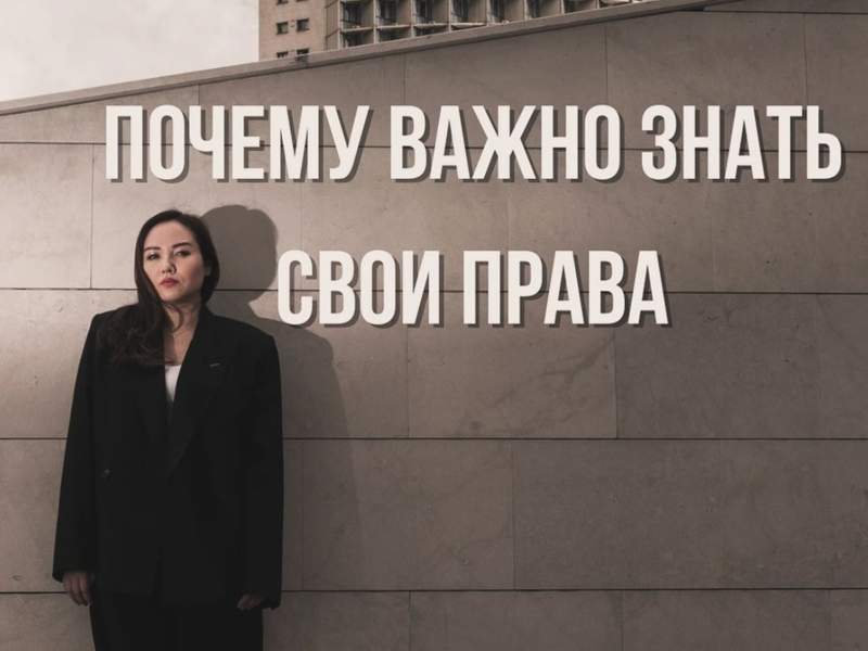 "Правоохранительные органы питаются страхом людей": адвокат Уразбахова рассказала, почему нужно знать свои права