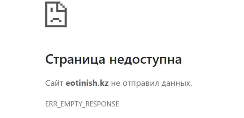 Сервис eOtinish перестал работать в Казахстане