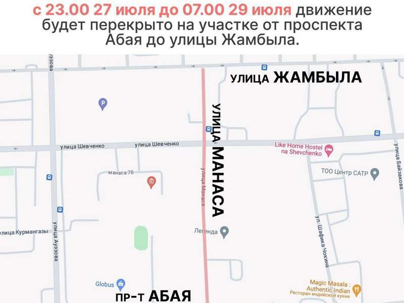 Какие дороги закрыты из-за ремонта в Алматы 28 июля