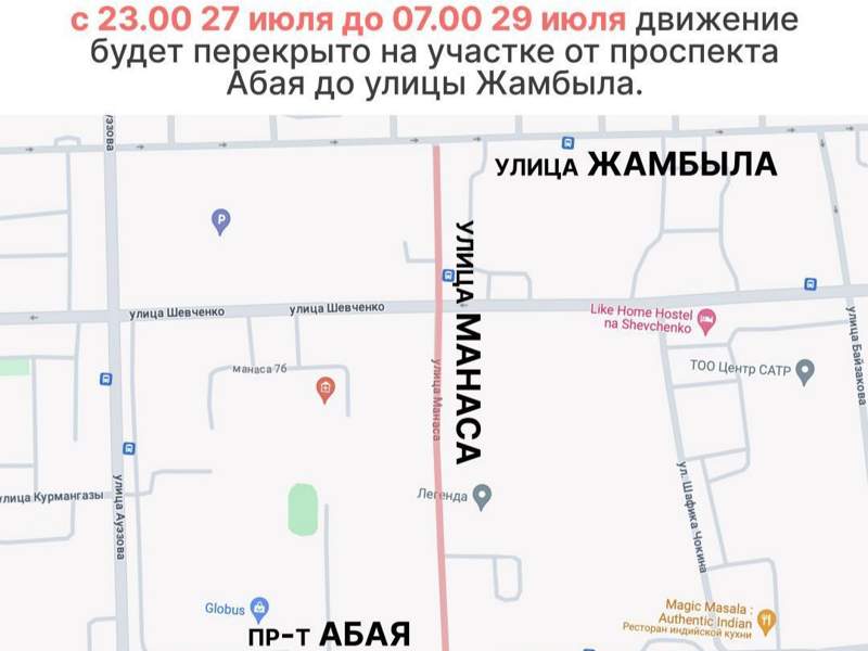 В Алматы перекроют улицу Манаса