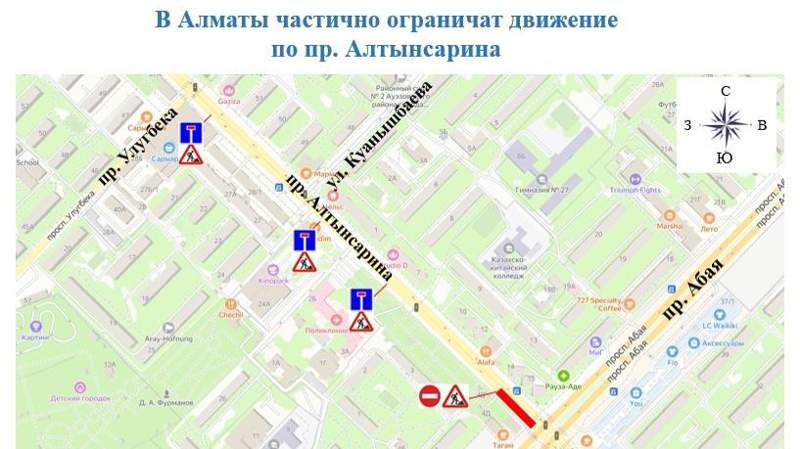 Какие дороги закрыты из-за ремонта в Алматы 30 июля