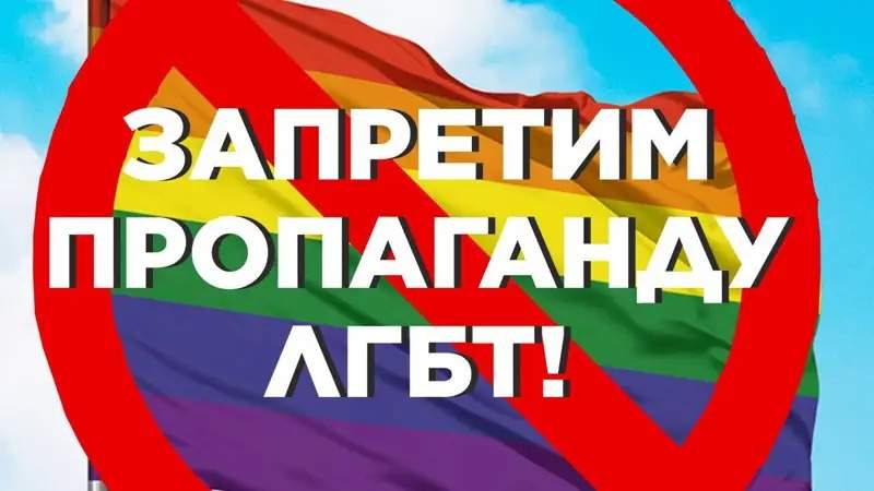 Почему в Казахстане хотят отклонить петицию о запрете ЛГБТ-пропаганды