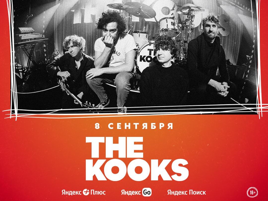 The Kooks выступит на фестивале Yandex Park Live