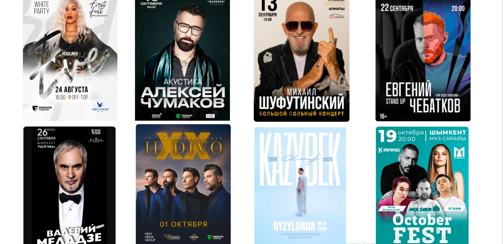 Концерты, футбольные матчи или кино? Куда больше всего покупают билеты казахстанцы