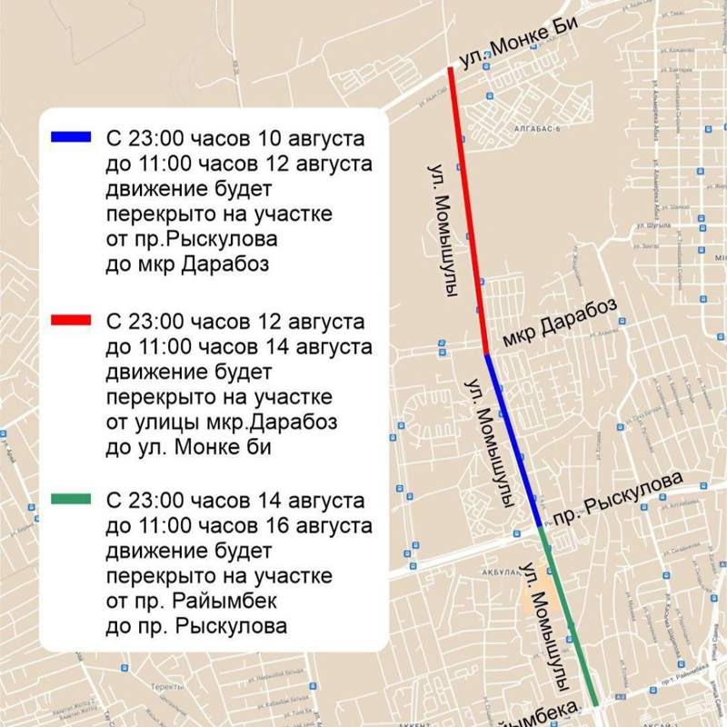 Участки улицы Момышулы закроют для движения в Алматы