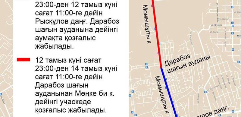 Закрытые дороги в Алматы: сводка за 13 августа