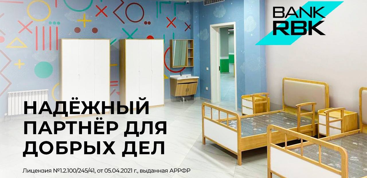 В Шымкенте открылся детский реабилитационный центр, построенный за счёт Bank RBK