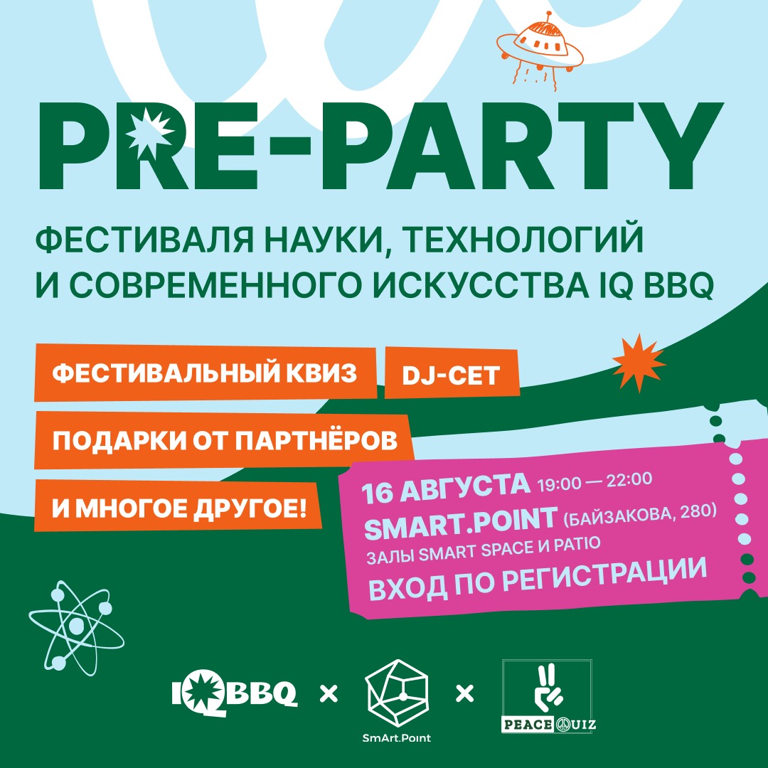 Pre-party фестиваля IQ BBQ состоится 16 августа 