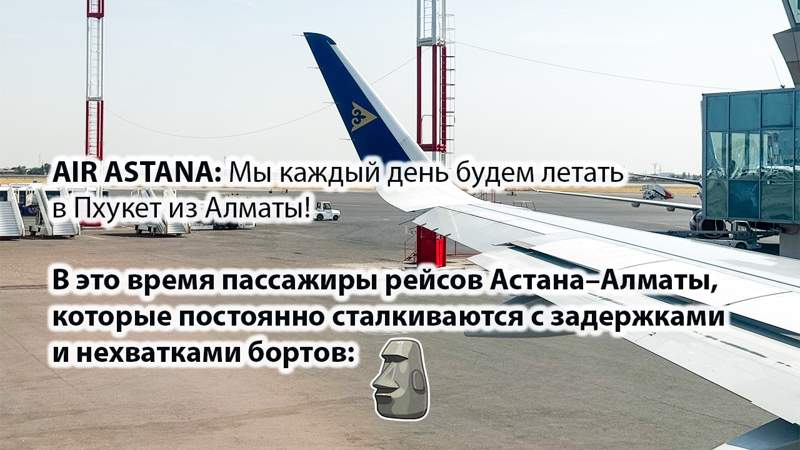 Air Astana запускает новое направление Астана – Пхукет