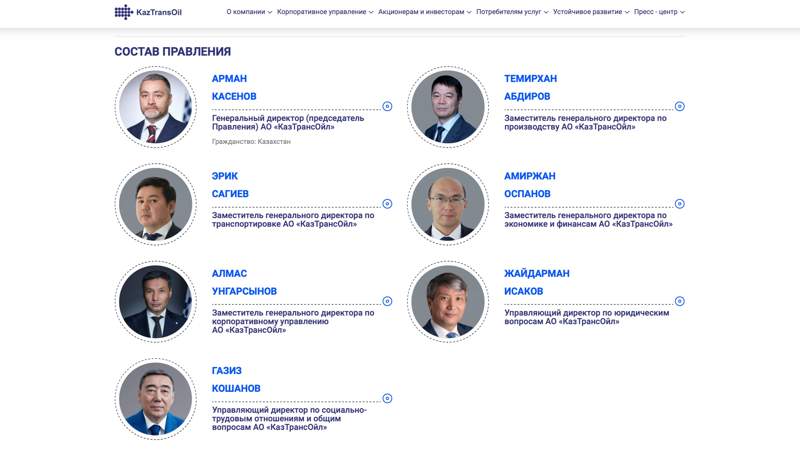 Топ-менеджмент КазТрансОйла получил более 426 млн тенге в качестве вознаграждения в 2023 году