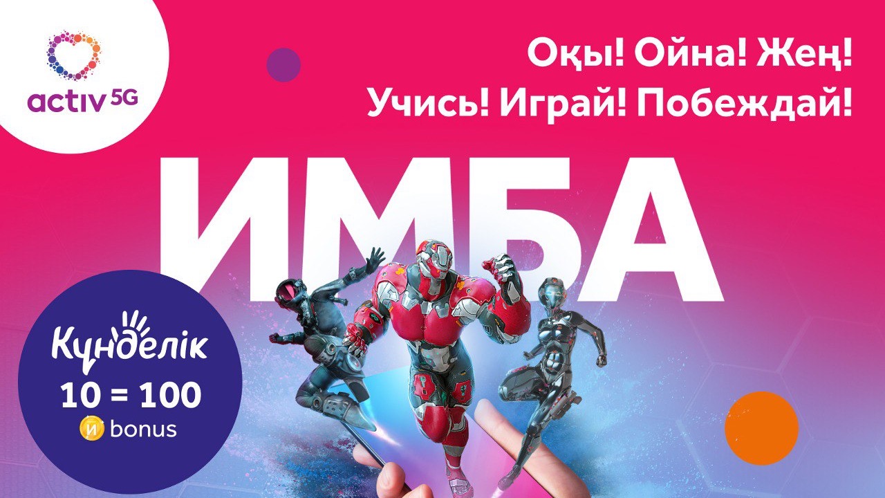 Kcell и Kundelik.kz запустили новую акцию для школьников