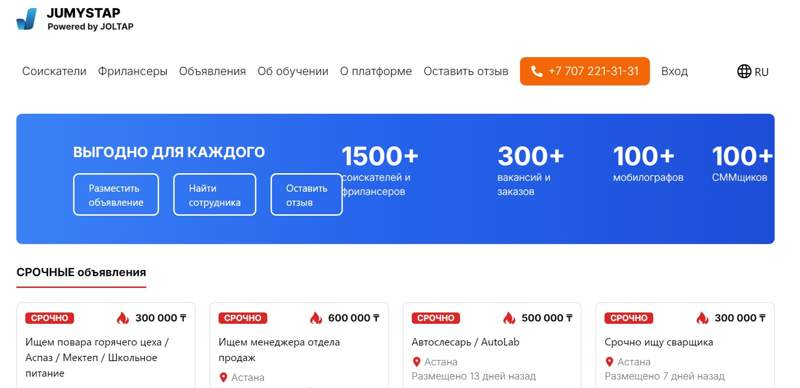 Работа в Астане: сайт с объявлениями о вакансиях от работодателей запустили в столице