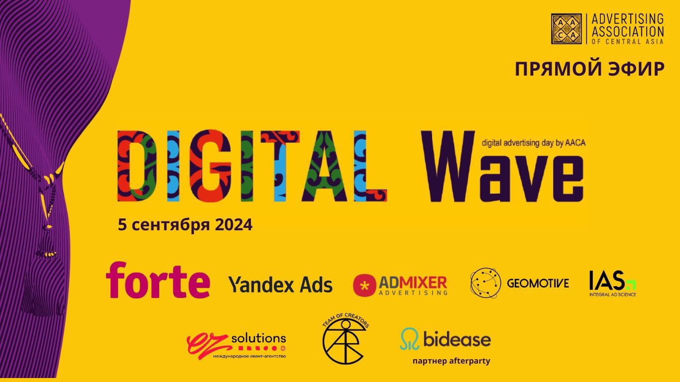 BES.media ведёт прямую трансляцию конференции Digital Wave