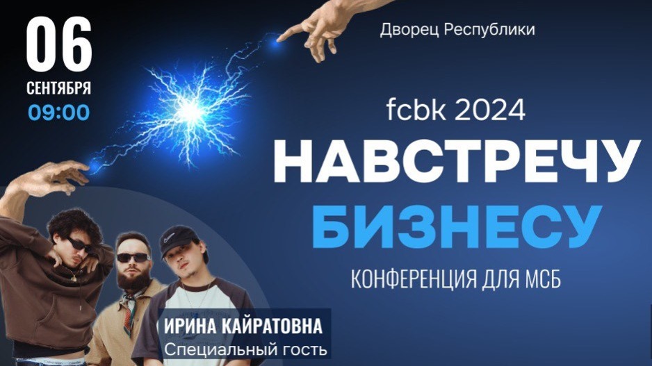 Прямая трансляция конференции fcbk 2024: Empowering business ведётся на YouTube BES.media. Смотрите
