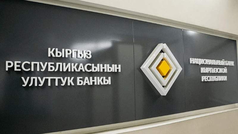 Банкам Кыргызстана запретили проводить платежи без фактической поставки товаров в страну