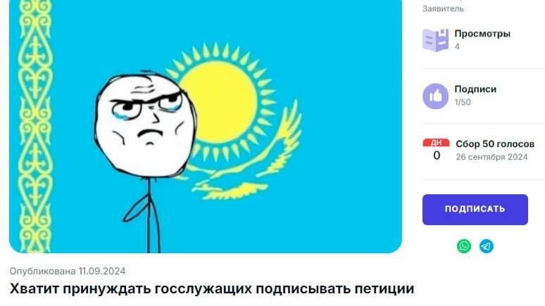 Казахстанец требует не заставлять госслужащих подписывать петиции