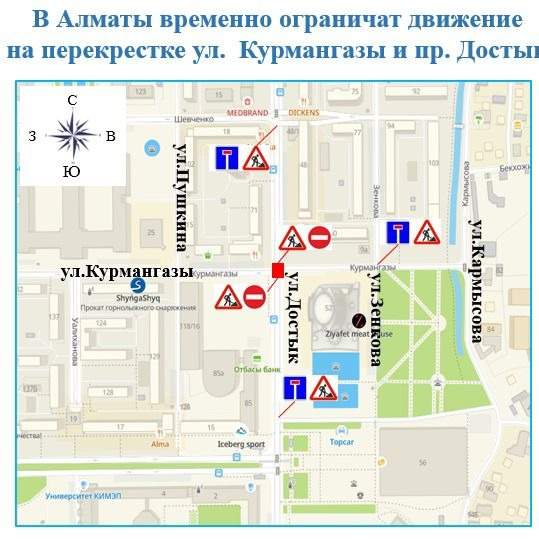 Внимание, объезд: какие дороги закрыты для движения в Алматы 18 сентября