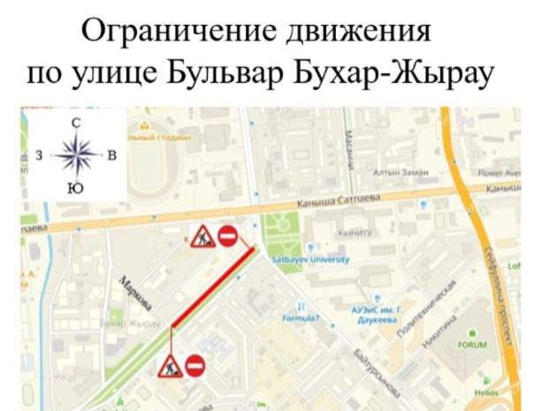 В Алматы на день закроют движение по бульвару Бухар жырау