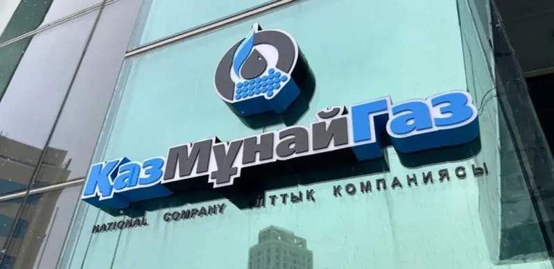КазМунайГаз стал единственным владельцем Озенмунайгаза и Эмбамунайгаза
