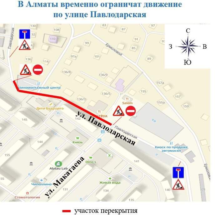 Какие дороги закрыты в Алматы 21 сентября 