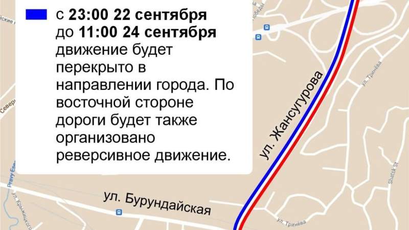 Какие дороги будут закрыты 23 сентября в Алматы