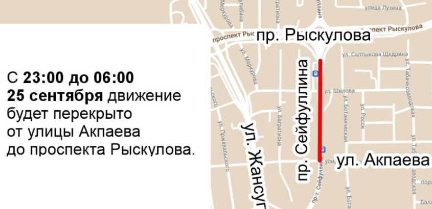 Какие дороги закрыты в Алматы 25 сентября