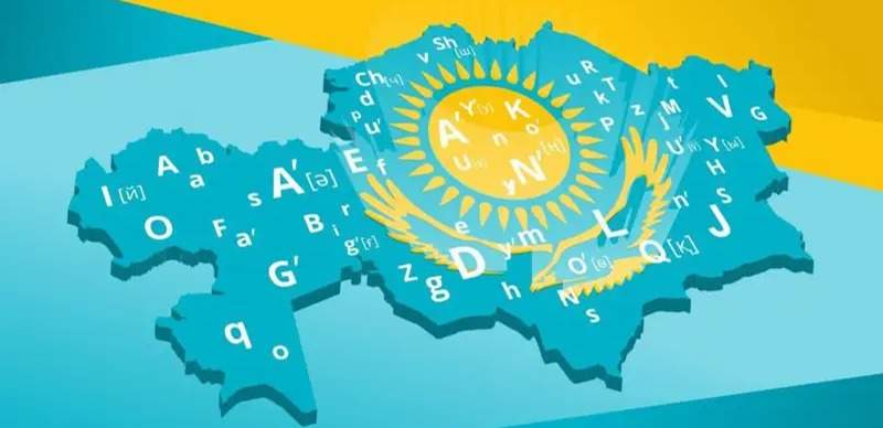 Тюркский алфавит носит рекомендательный характер для перехода казахского языка на латиницу – миннауки