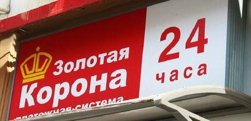 Денежные переводы через "Золотую Корону" в Казахстане сократились