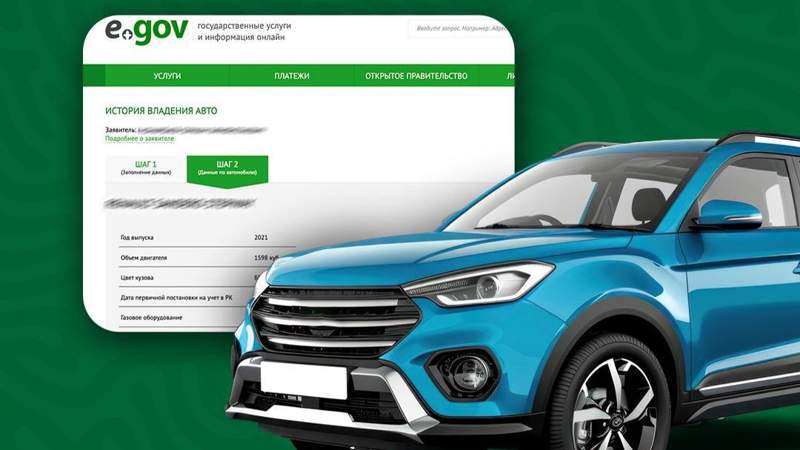 Проверить историю авто перед покупкой: новый сервис запустили на eGov