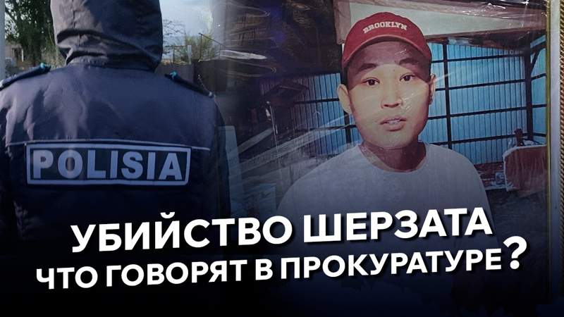 Убийство подростка в Талгаре: брифинг о расследовании дела. Прямая трансляция