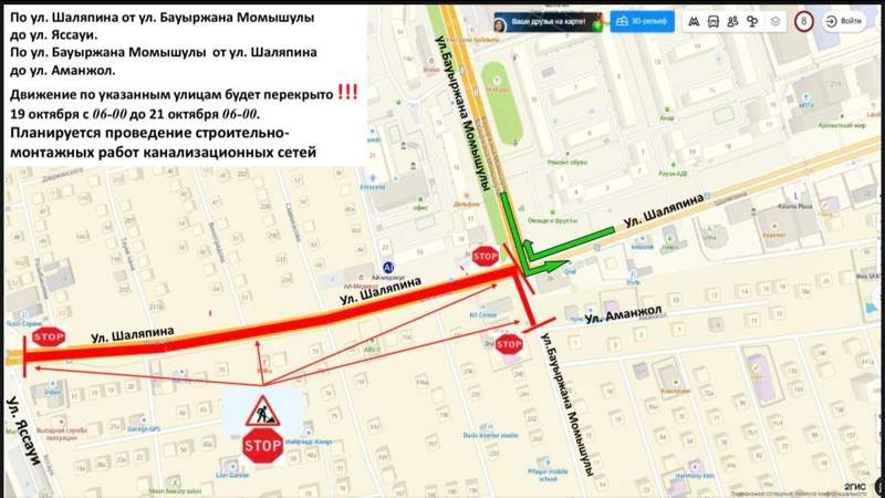 В Алматы на два дня частично перекроют движение по улице Шаляпина