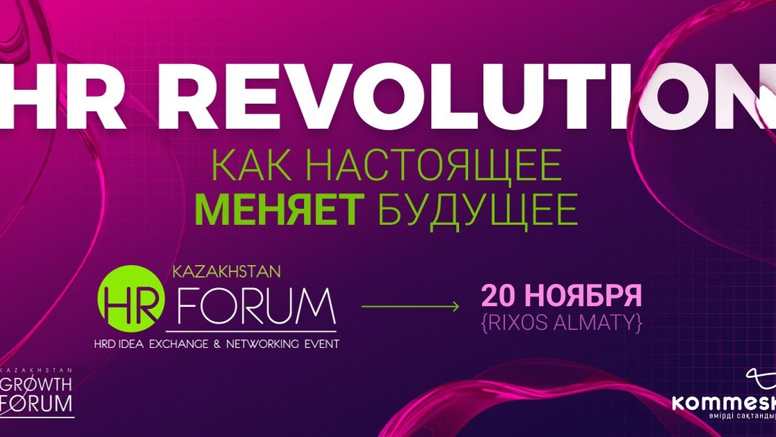 XII Kazakhstan HR-Forum 2024: создавая будущее HR
