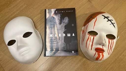 В Казахстане вышел хоррор-роман журналиста Саши Левина. В России книга в продажу не поступит