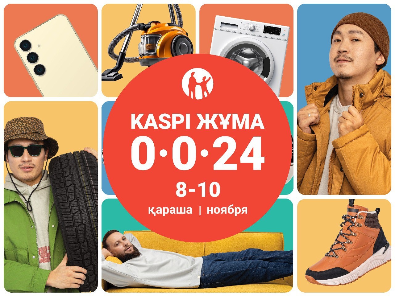 Осенняя Kaspi Жұма пройдёт 8, 9 и 10 ноября