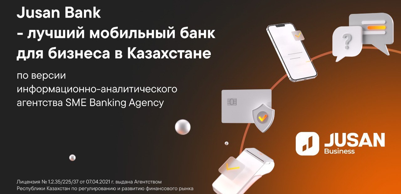 Jusan Bank возглавил рейтинг мобильных банков для МСБ