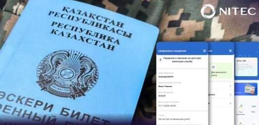 Данные о воинской службе казахстанцы смогут получать в Egov Mobile