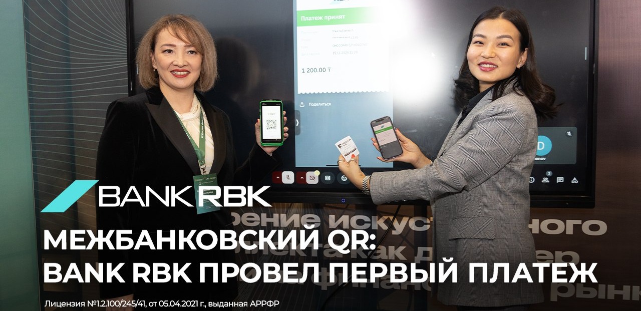 Межбанковский QR: Bank RBK первым провёл транзакцию