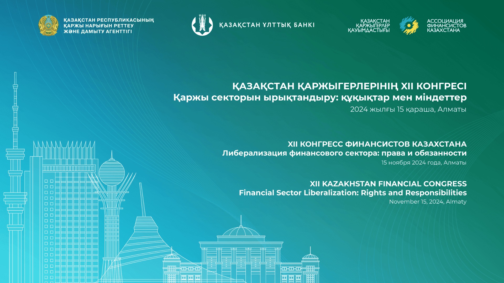 XII Конгресс финансистов Казахстана стартовал в Алматы. Прямой эфир ведёт BES.media