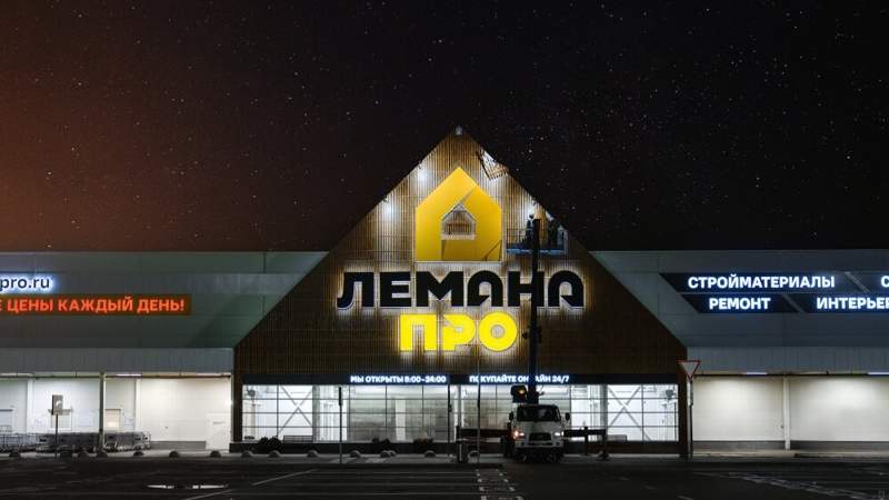 "Леруа Мерлен" в Казахстане будет работать под брендом "Лемана ПРО"