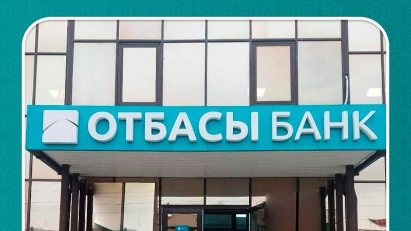 Отбасы банк начнёт приём заявлений на постановку в очередь нуждающихся в жилье в мае 2025 года