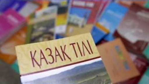 Казахский язык унифицируют в одном национальном словарном фонде