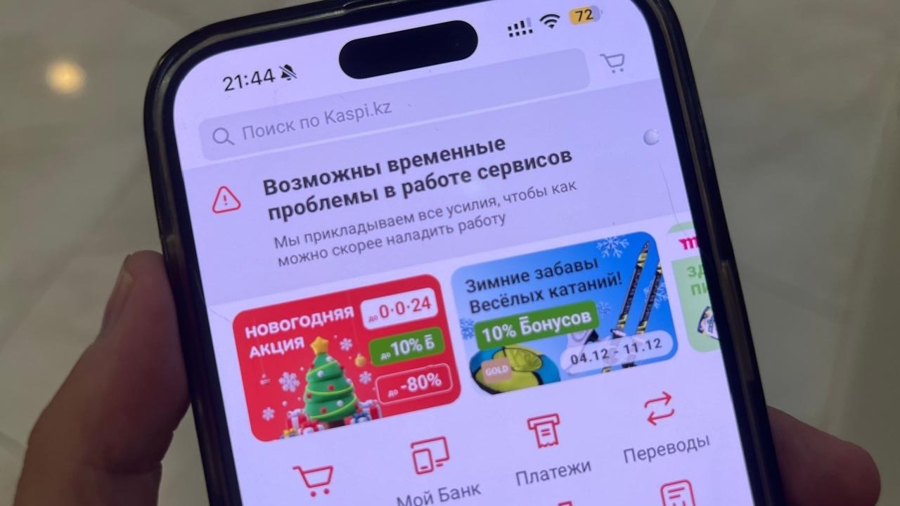 Сбой произошёл в работе приложения Kaspi.kz