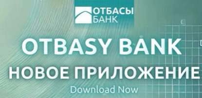 Отбасы банк переходит на обновлённое мобильное приложение