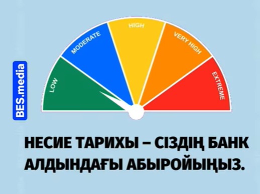 Ипотекаға үй алуды жоспарлап жүрсіз бе? Несие тарихын тексеріңіз