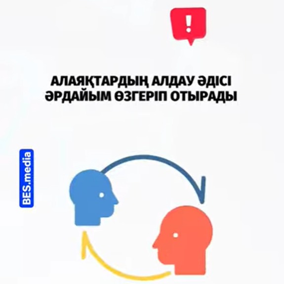 Телефон арқылы хабарласатын алаяқтарды қалай анықтауға болады?