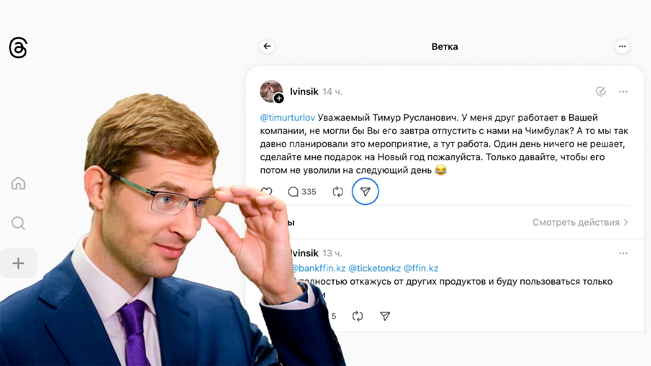 Когда пост в Threads эффективнее больничного. Тимур Турлов отпустил сотрудника с работы